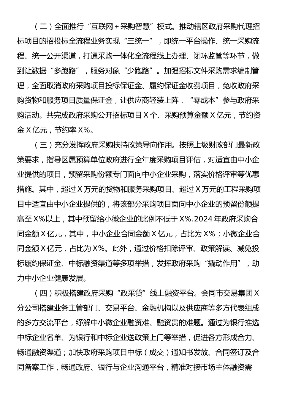 2024年优化营商环境工作总结与2025年工作计划.docx_第2页