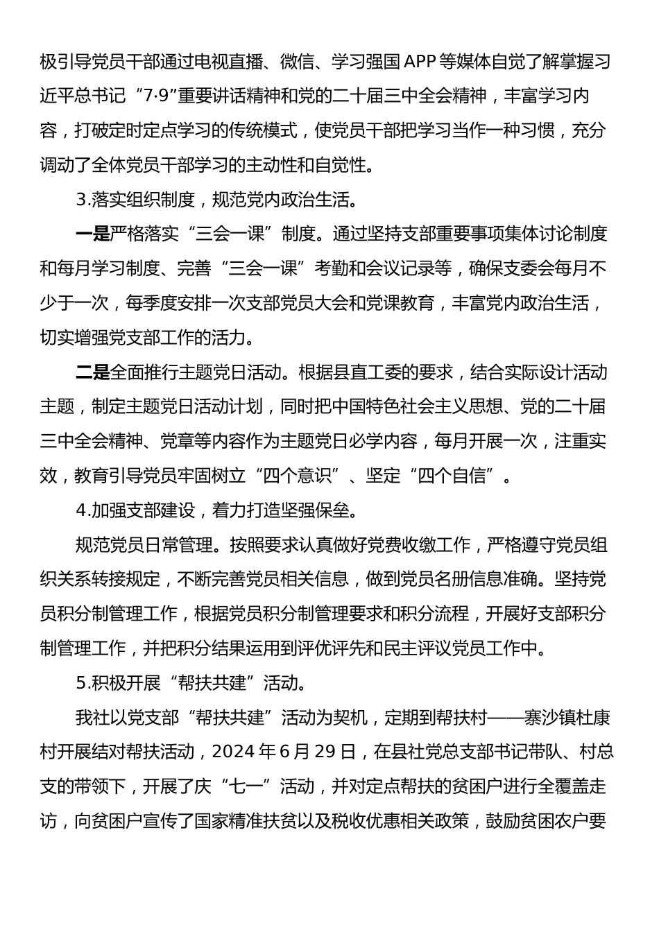 X县供销合作社联合社2024年工作情况及2025年工作计划.docx_第2页