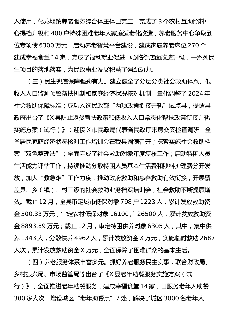 X县民政局2024年工作总结及2025年工作规划.docx_第2页