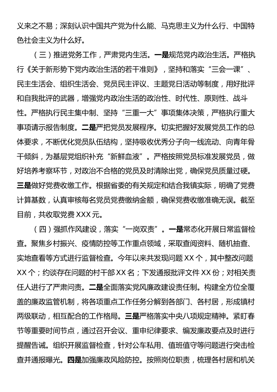 X镇2024年基层党建工作总结及下一步工作计划.docx_第2页