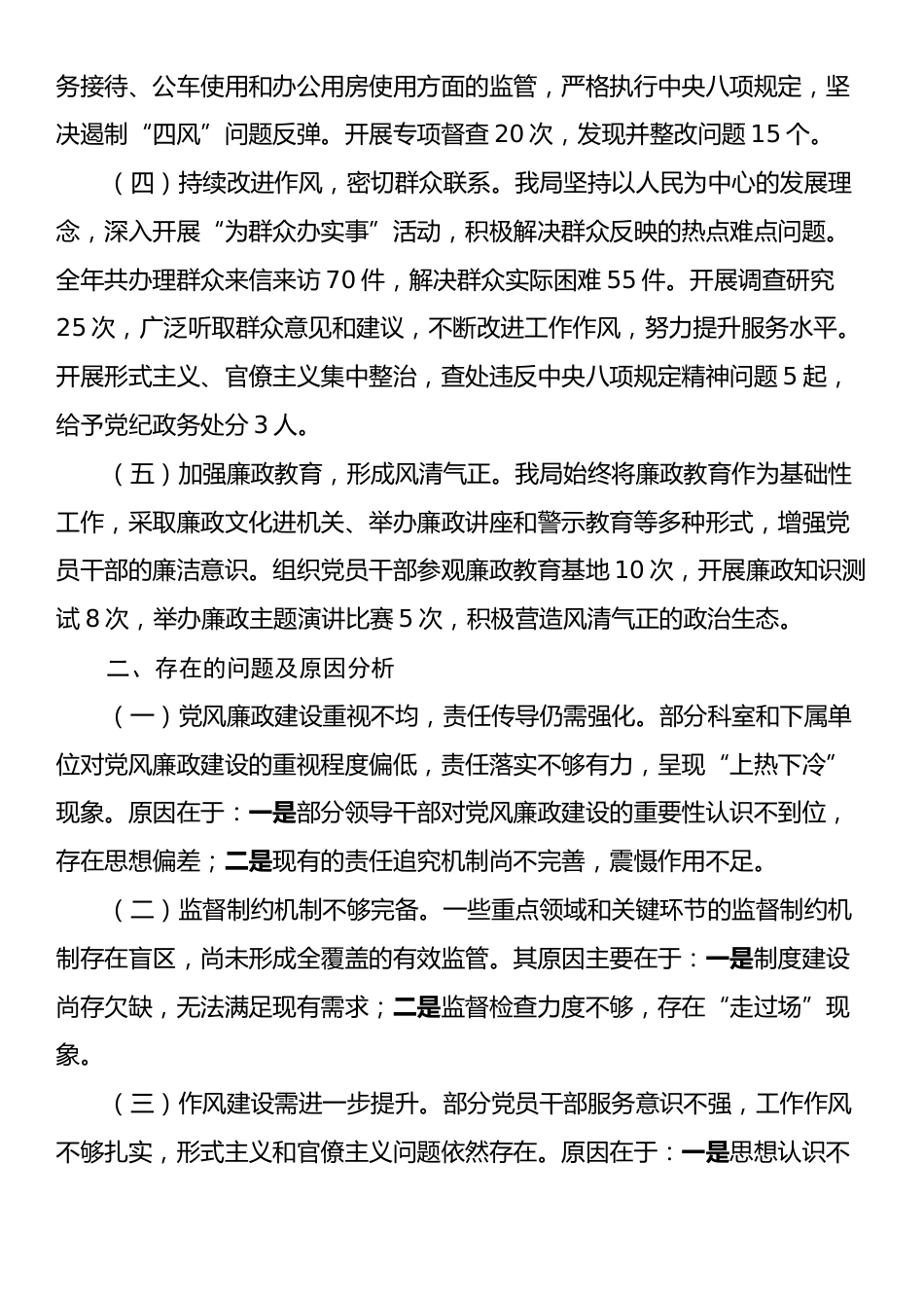 党风廉政建设责任制工作情况汇报.docx_第2页