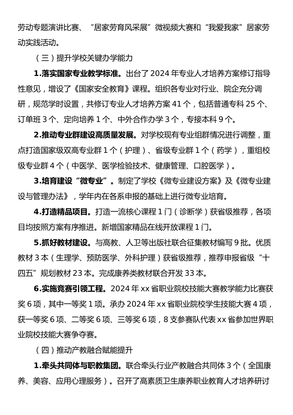 高校教务处2024年度工作总结.docx_第2页