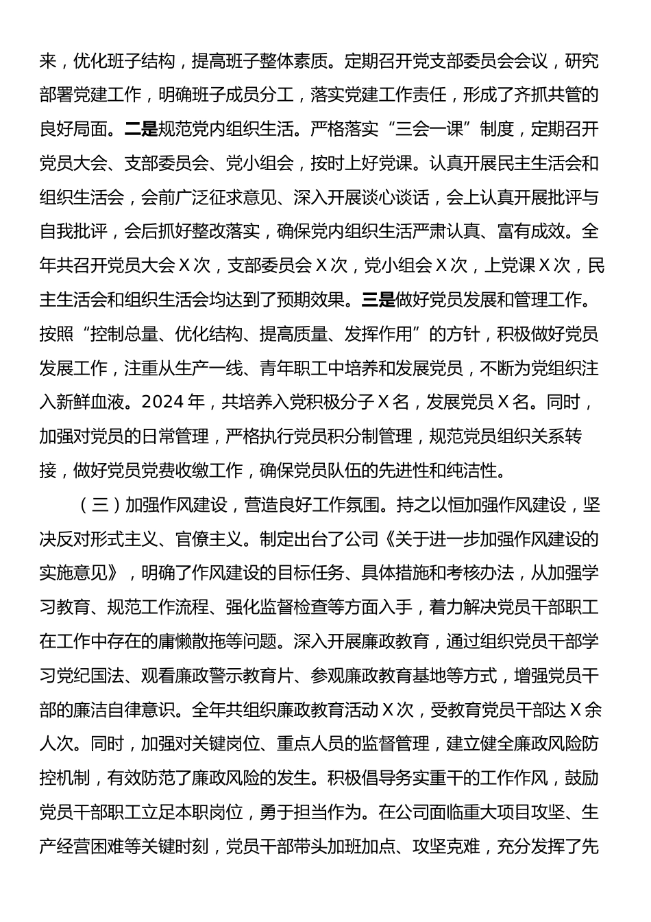 公司党支部书记2024年度落实党建工作责任制述职报告.docx_第2页