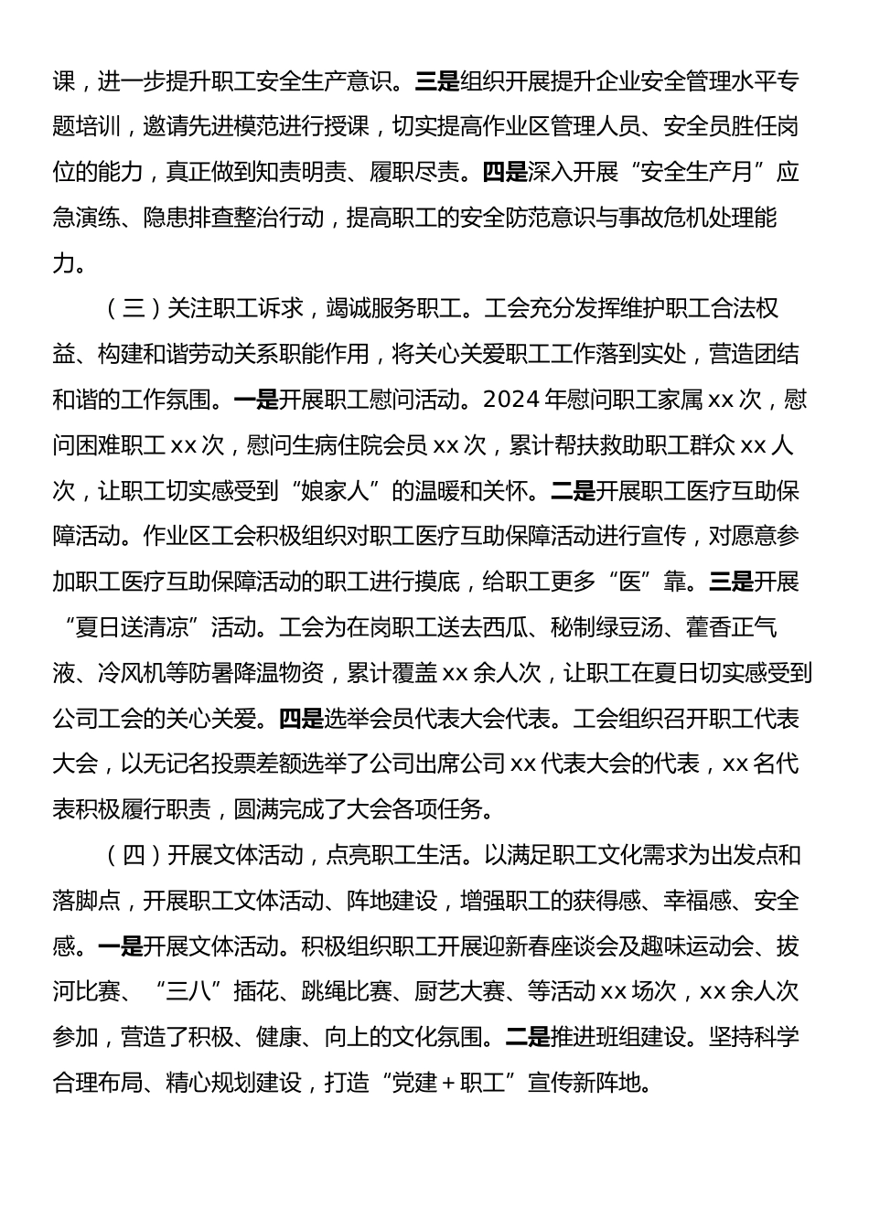 国企2024年工会工作总结.docx_第2页