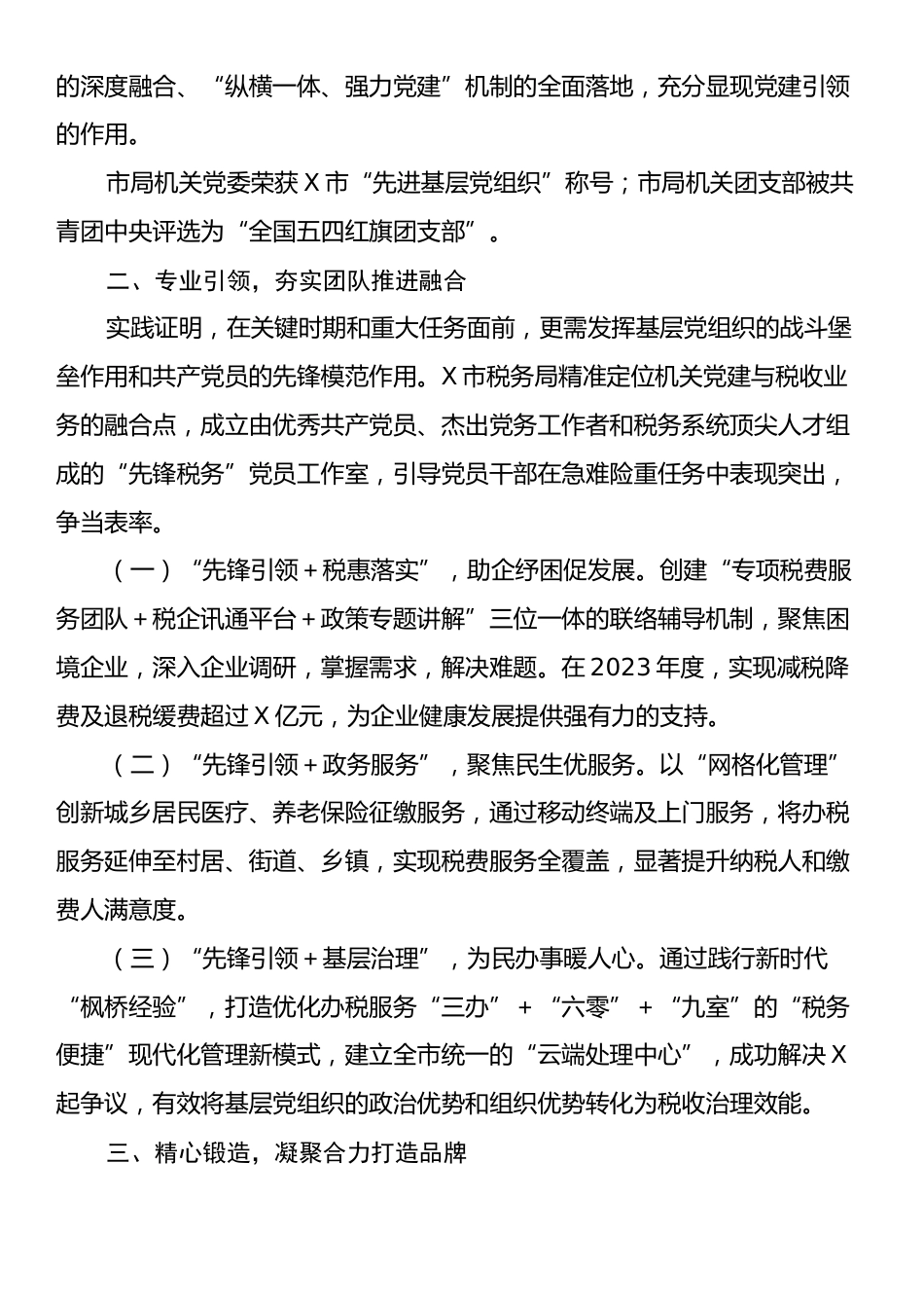 机关党建工作经验汇报材料.docx_第2页