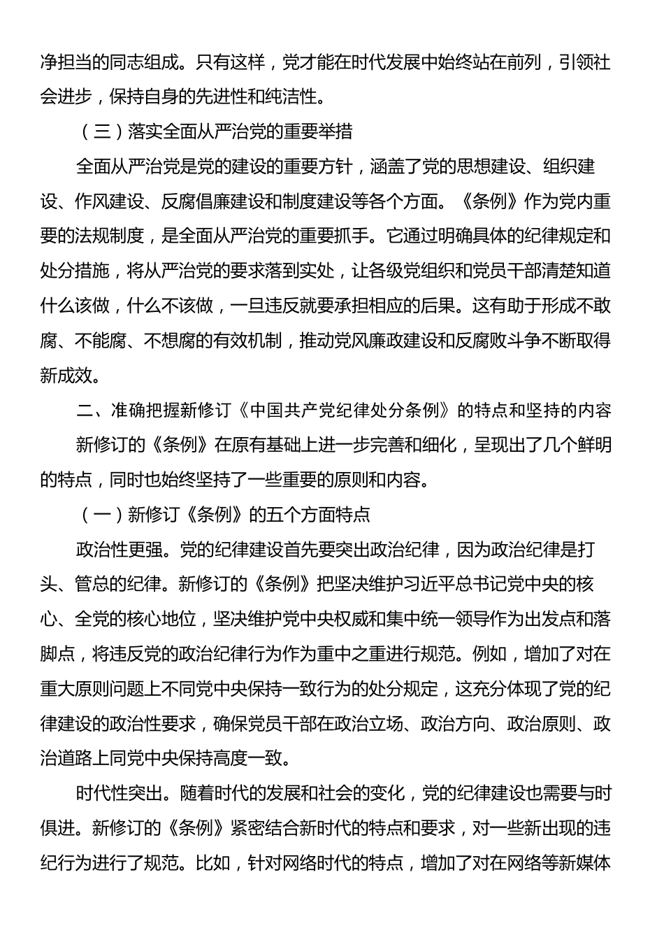 廉政党课：知敬畏、存戒惧、守底线.docx_第2页