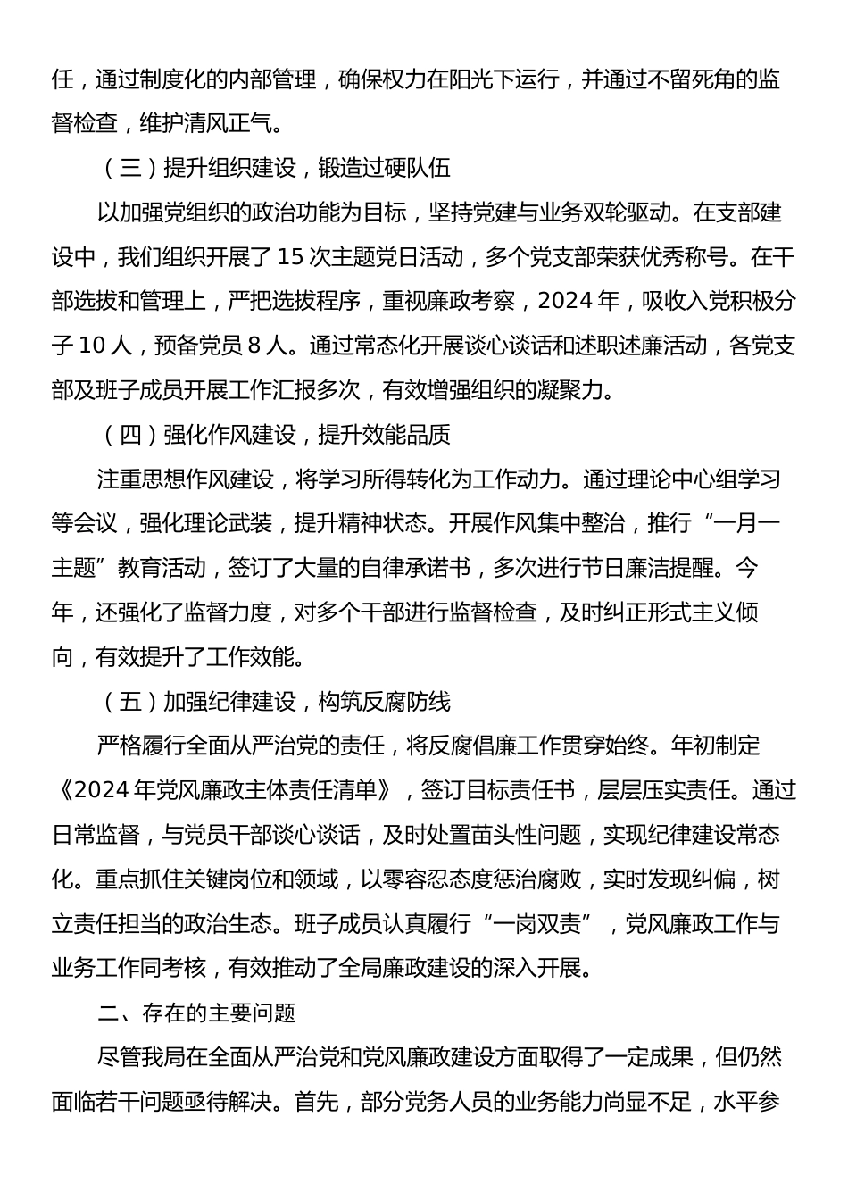 全面从严治党和党风廉政建设工作情况汇报.docx_第2页