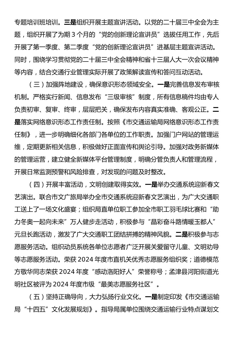 市交通运输局党组关于2024年意识形态工作情况的报告.docx_第2页