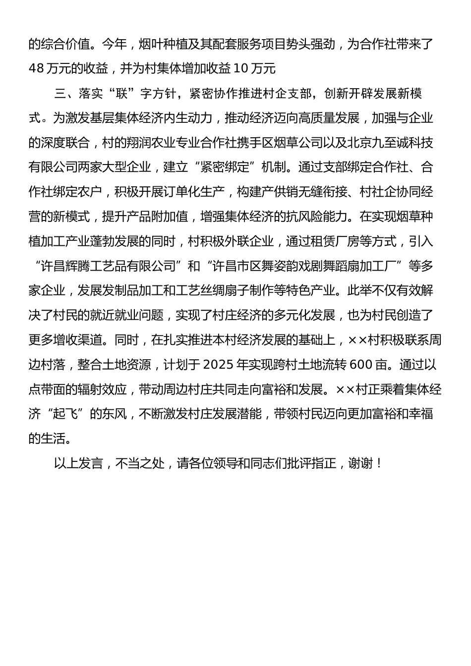 五星党支部建设工作情况汇报.docx_第2页