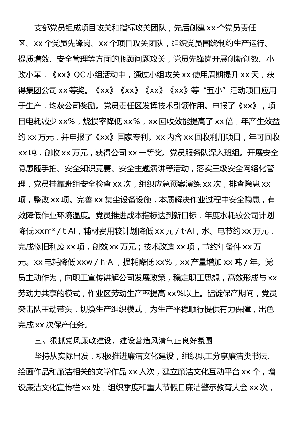 先进党支部事迹材料.docx_第2页