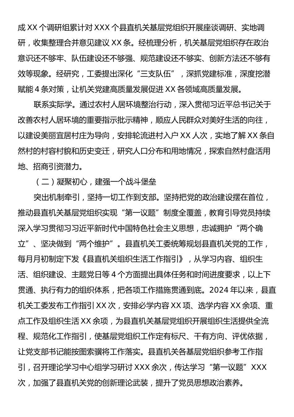 县直机关2024年党建工作总结.docx_第2页