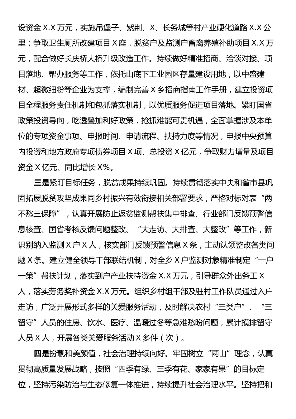 乡镇2024年度工作总结和2025年工作计划.docx_第2页