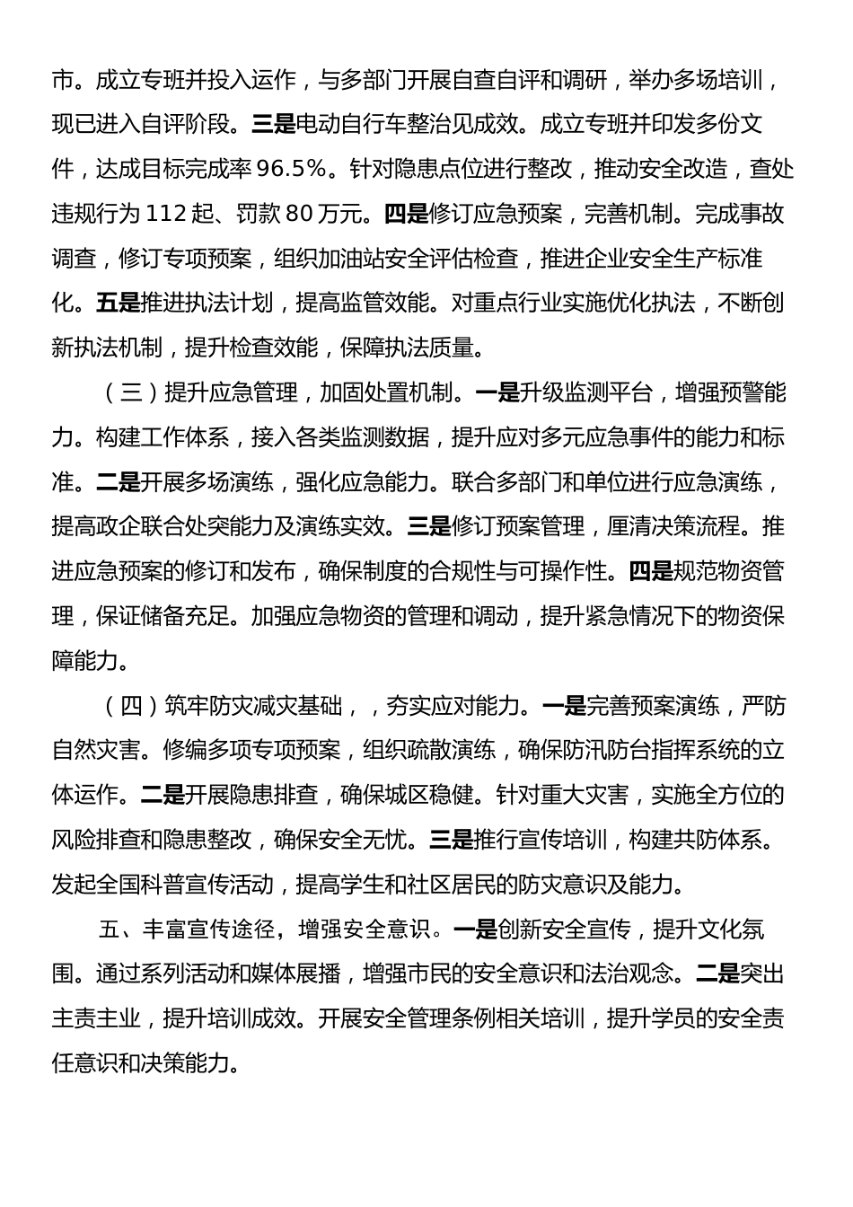 应急管理局2024年度工作总结.docx_第2页