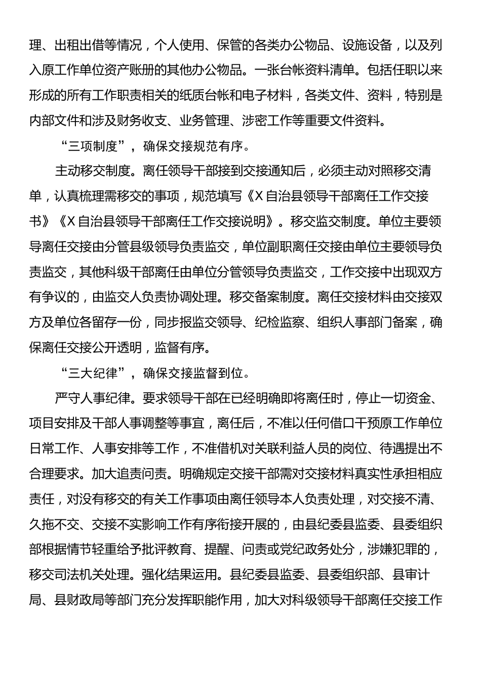 在2024年全市领导干部离任工作座谈会上的汇报发言.docx_第2页