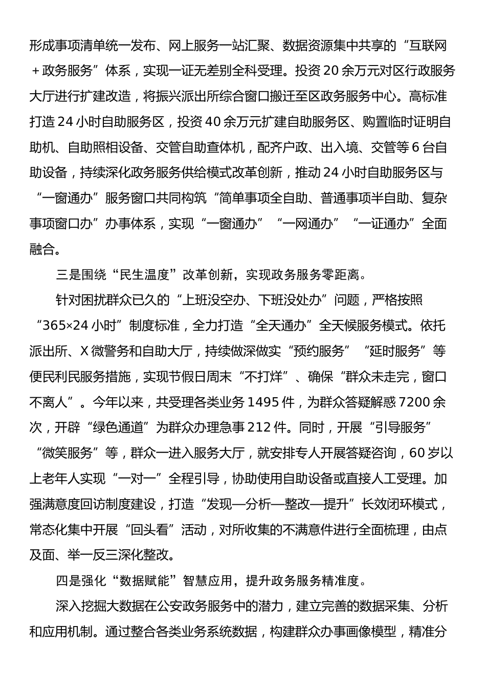 在2024年全市某机关“一窗通办”改革现场推进会上的汇报发言.docx_第2页