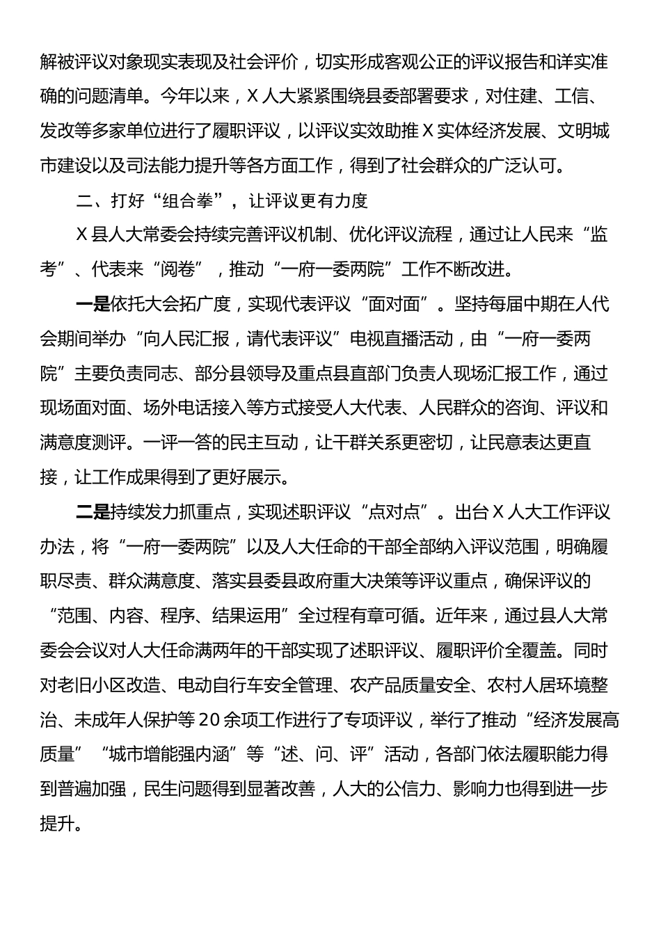 在2024年全市人大代表履职评议工作座谈会上的汇报发言.docx_第2页