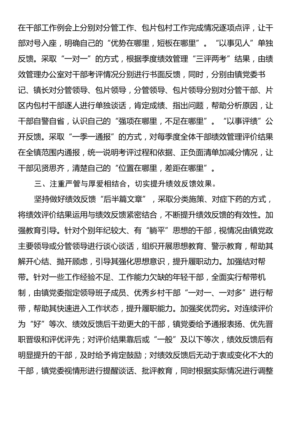 在2024年全县绩效考评分析推进会上的汇报发言.docx_第2页