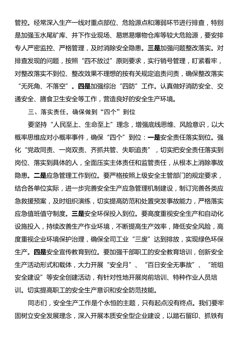 在年底安全生产工作会议上的讲话.docx_第2页