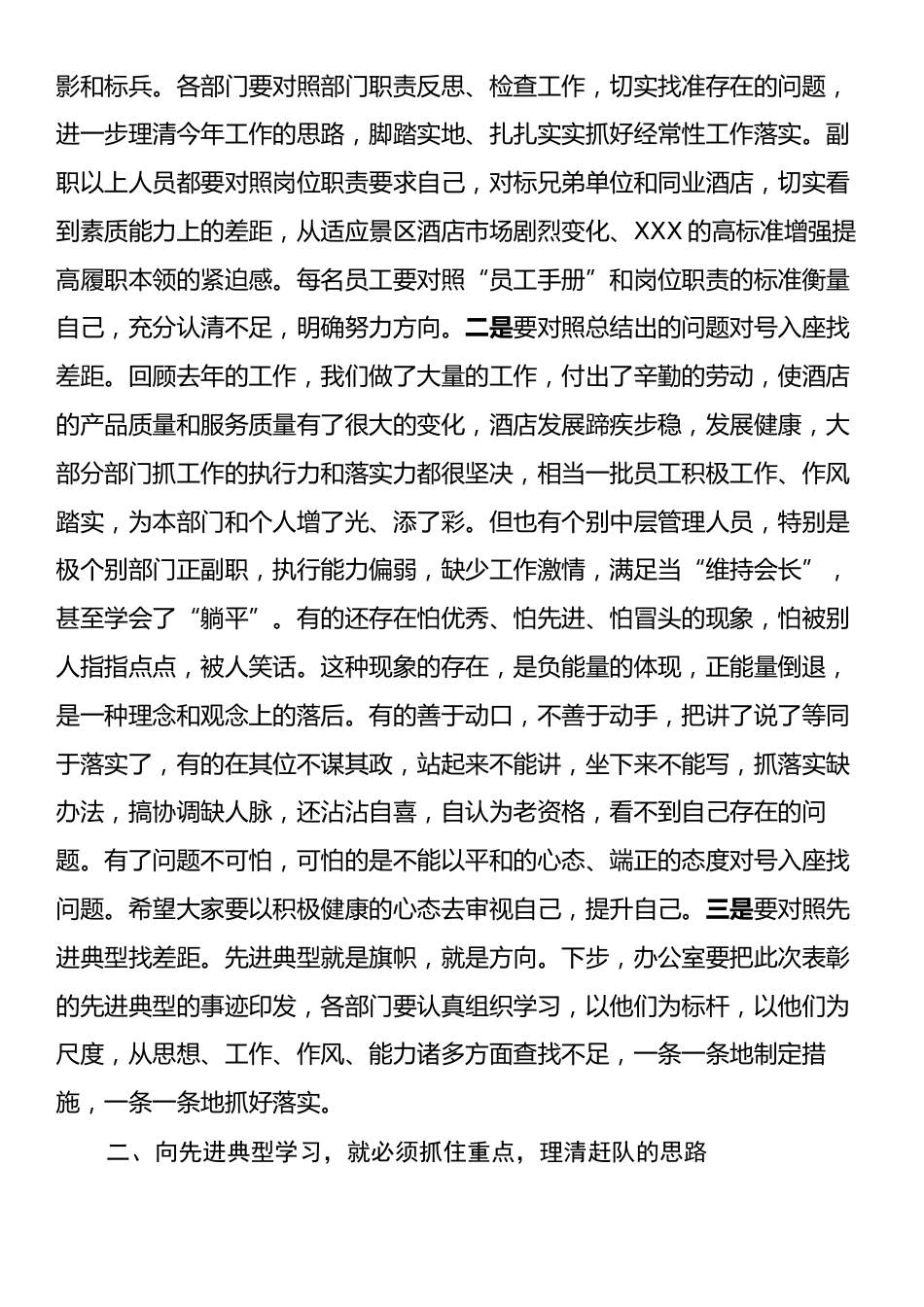 在年度评先表彰大会上的讲话.docx_第2页