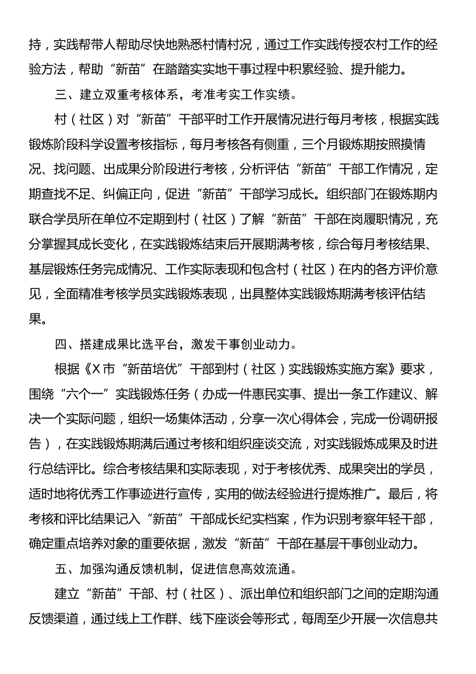 在全市2024年度年轻干部队伍建设工作推进会上的汇报发言.docx_第2页