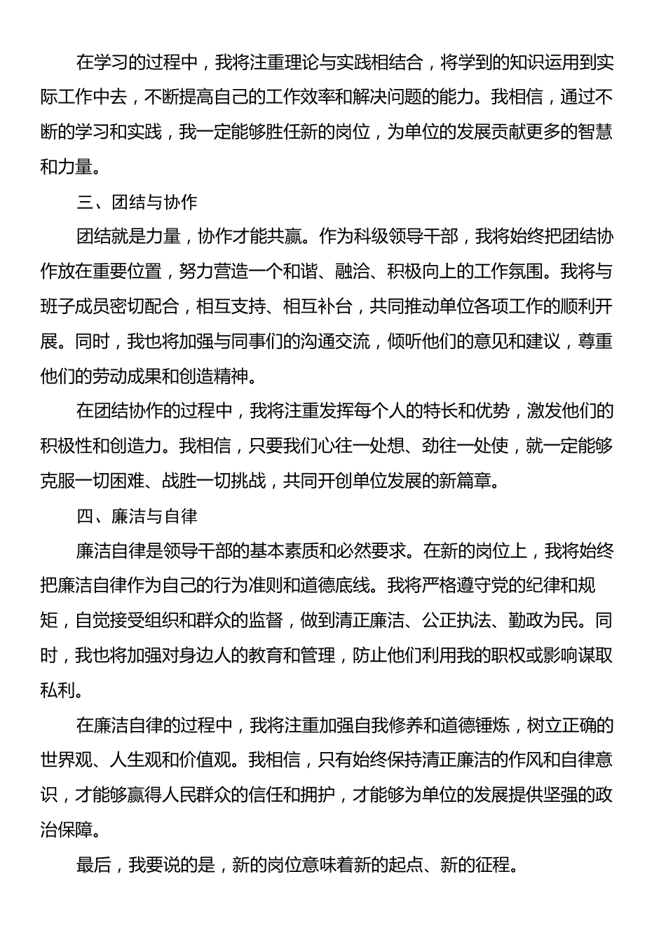 在新任科级领导干部任职谈话会议上的讲话.docx_第2页