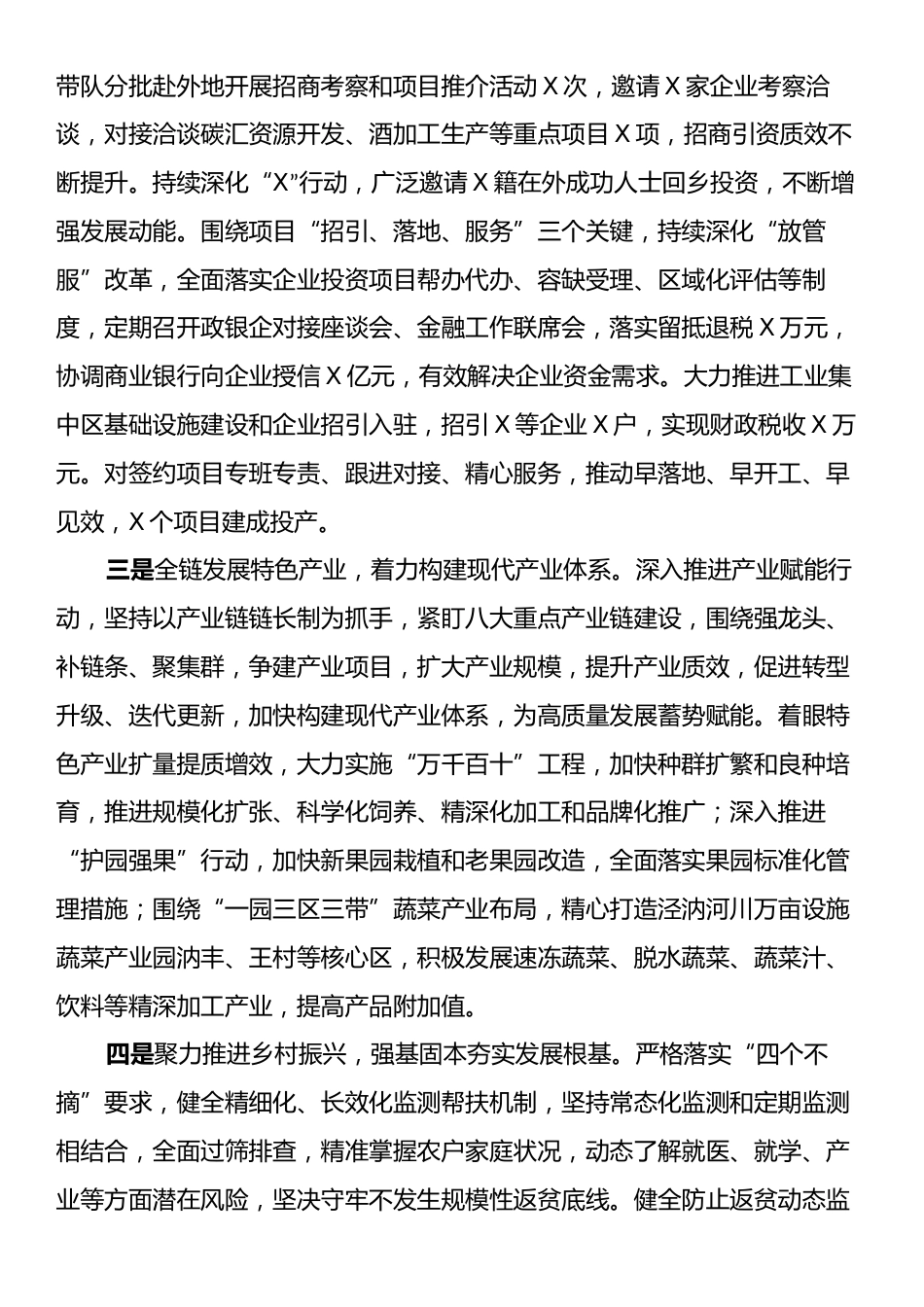 政府2024年工作总结.docx_第2页