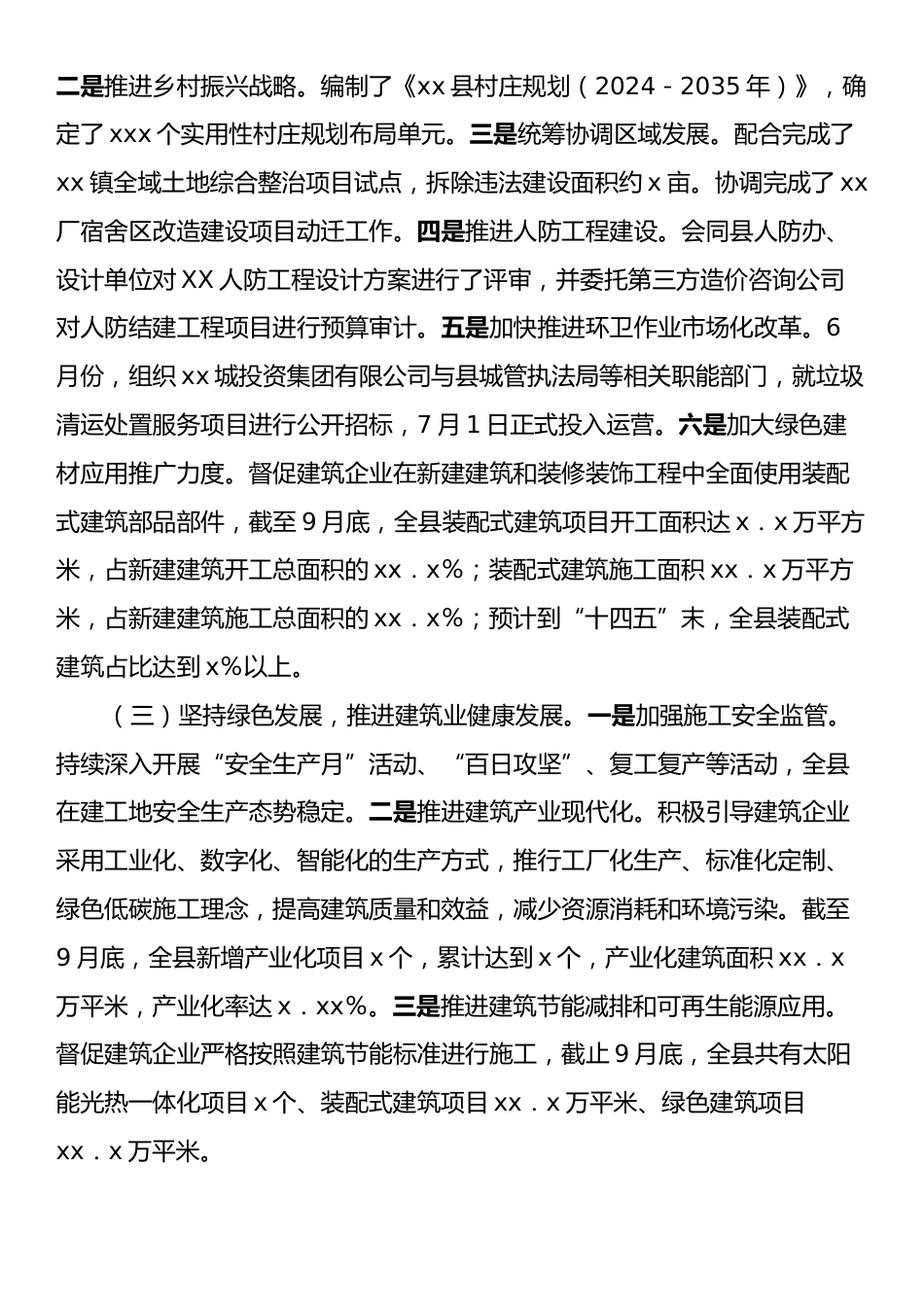 住建局2024年工作总结及2025年工作谋划.docx_第2页