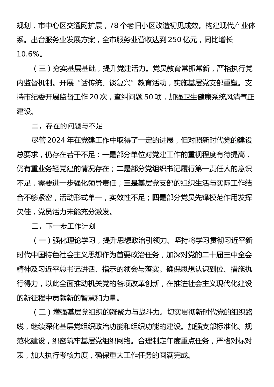 2024年xx单位党建工作总结.docx_第2页