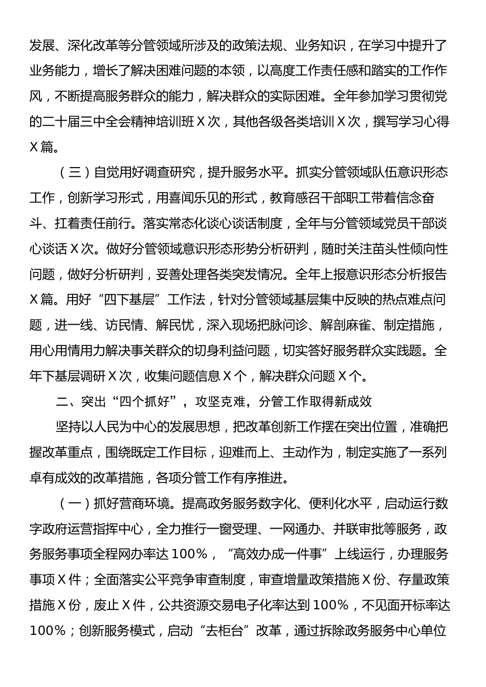 2024年度县级副职个人述职述廉报告.docx_第2页