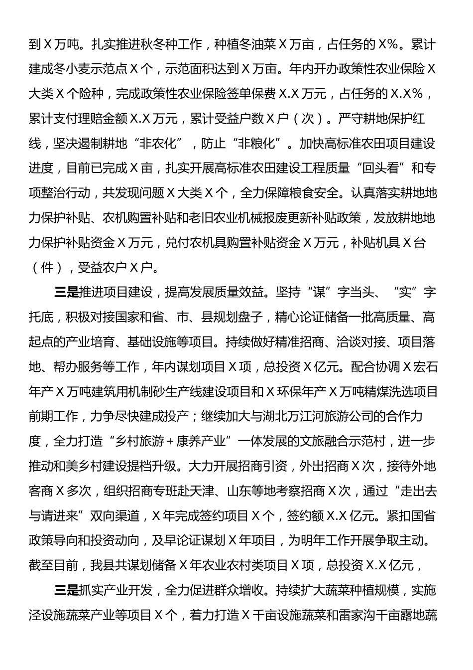 乡镇2024年工作总结和2025年工作计划2.docx_第2页