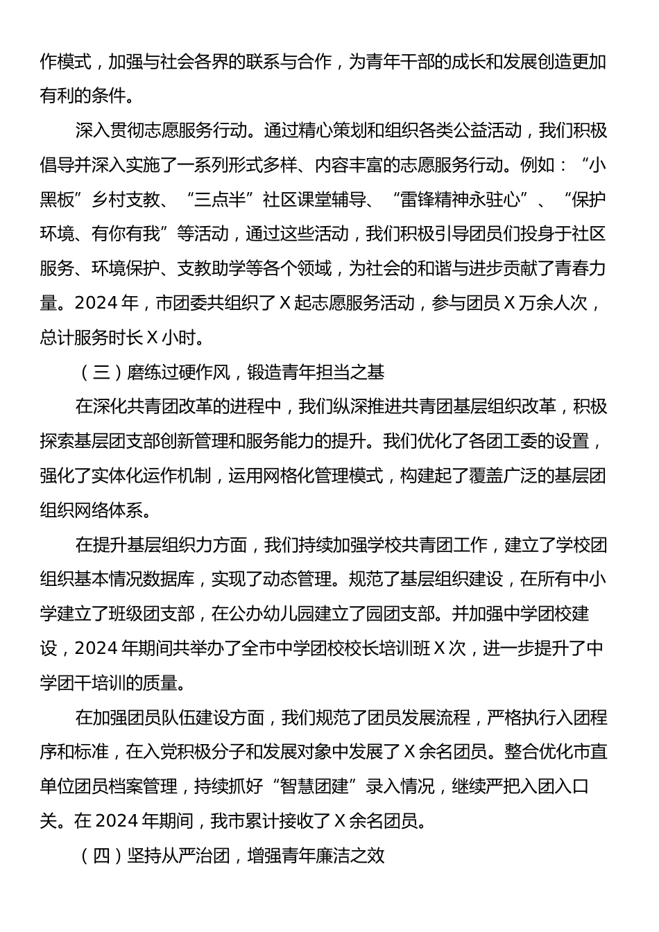 团市委书记2024年述职述廉述党建工作报告2.docx_第2页