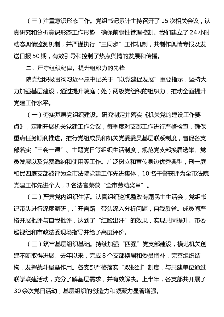 2024年抓基层党建工作述职报告5.docx_第2页