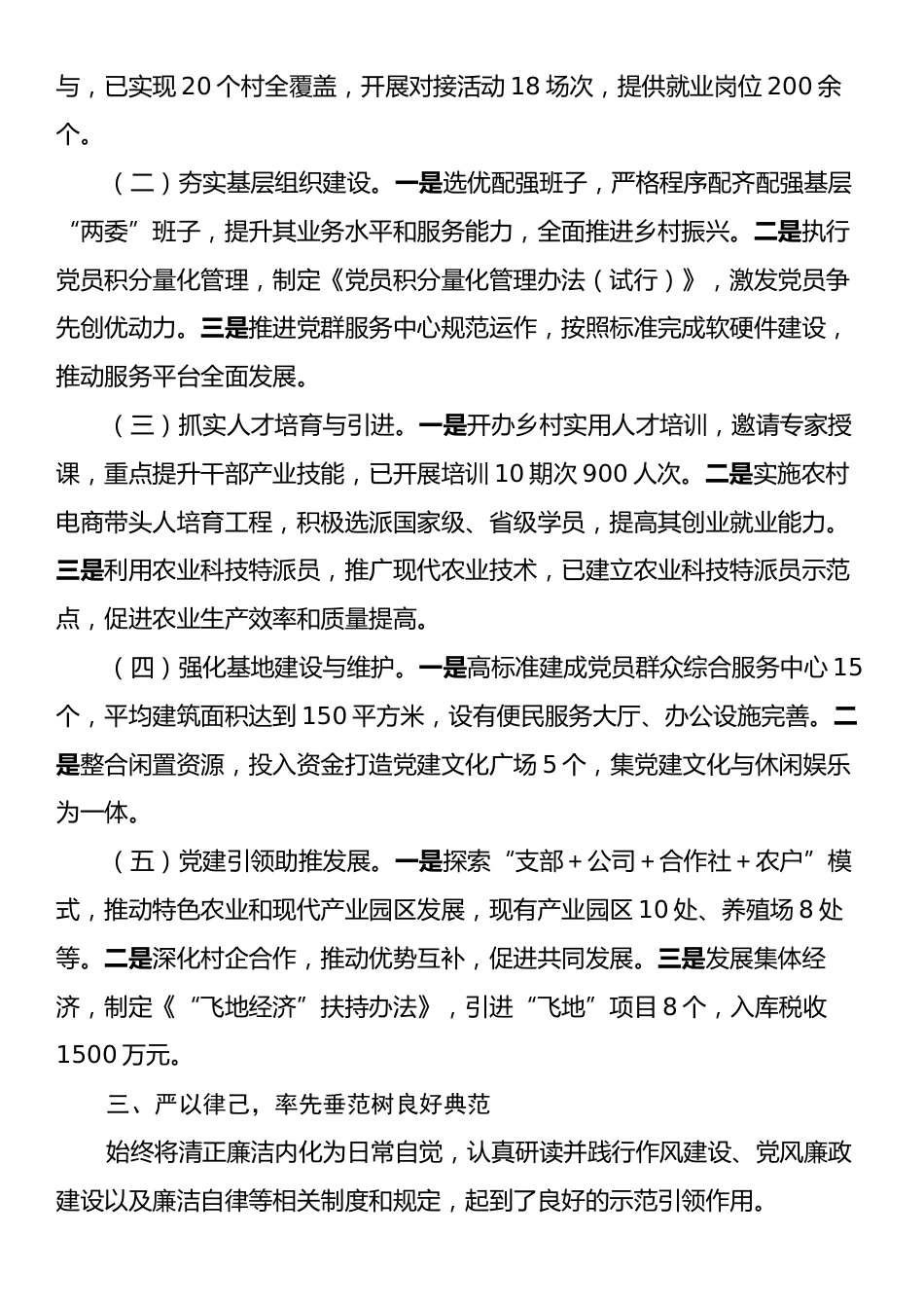 2024年个人述职述责述廉报告.docx_第2页