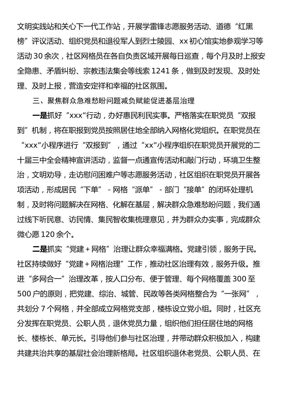 2024年社区党组织书记工作总结报告.docx_第2页