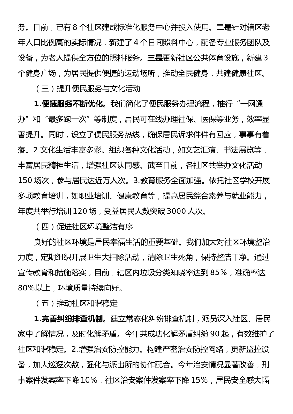 2024年社区治理工作情况总结汇报.docx_第2页