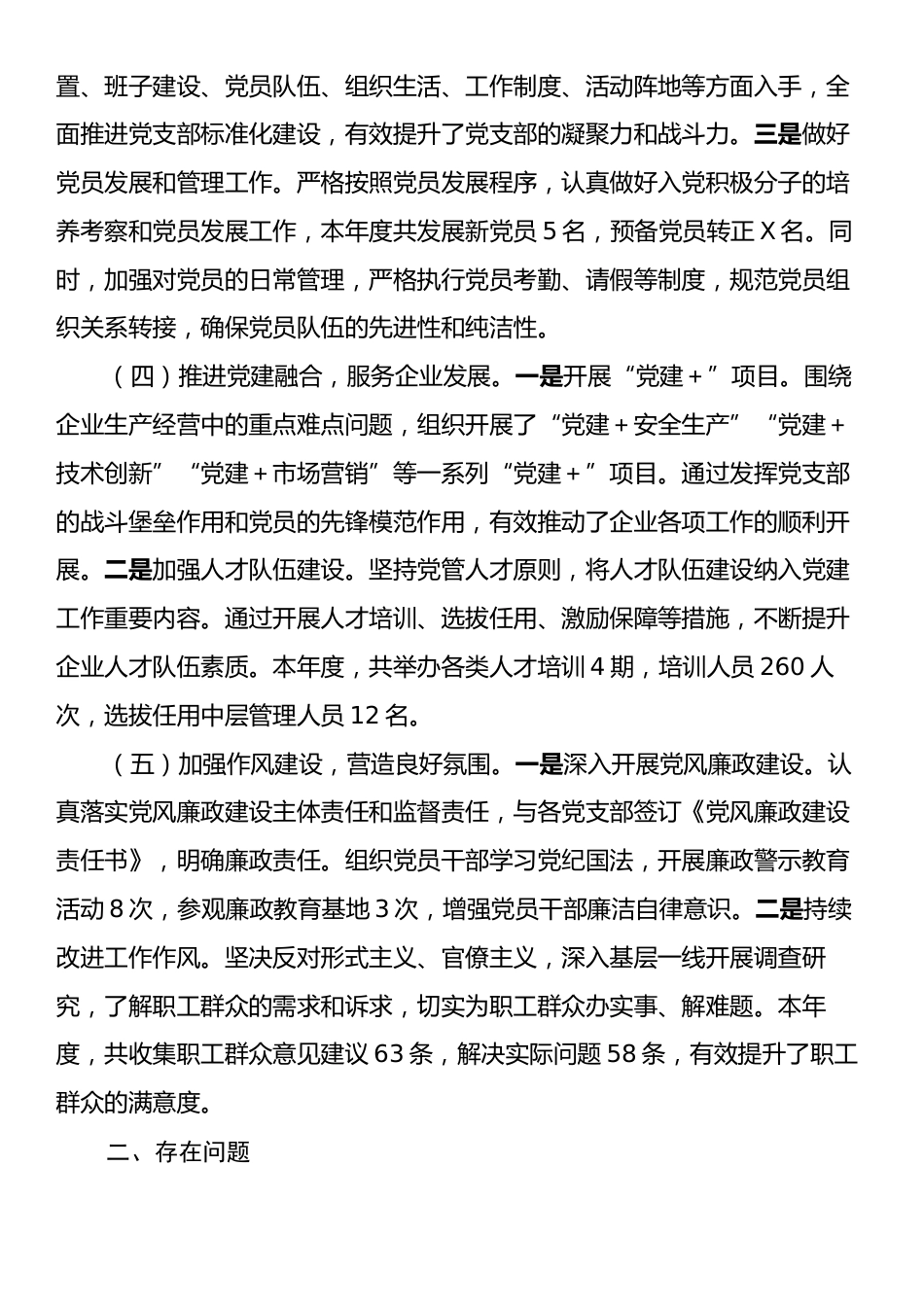 XX集团公司党委书记2024年度抓基层党建工作述职报告.docx_第2页