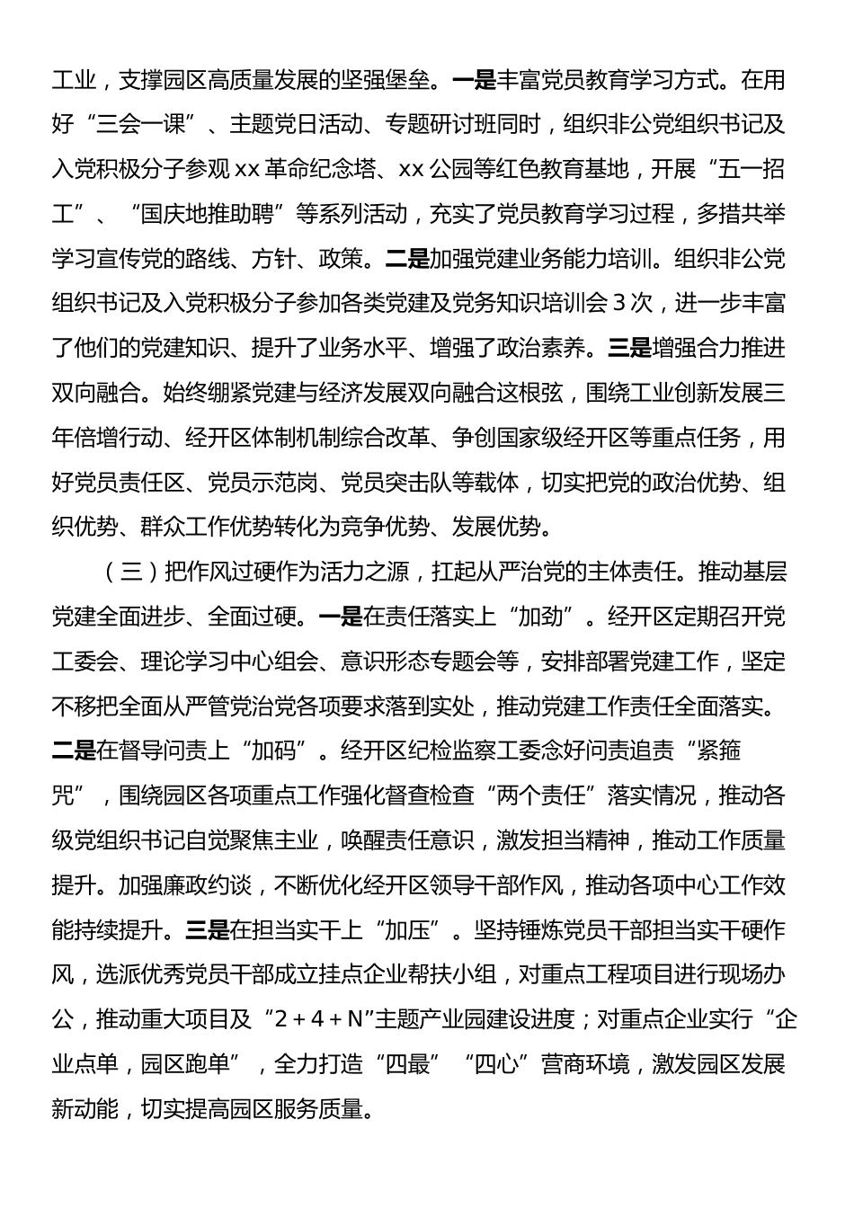 xx经济技术开发区2024年度抓基层党建工作述职报告.docx_第2页