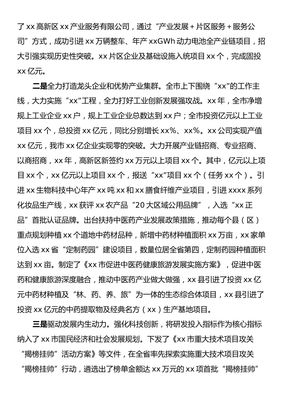 Xx市2024年以来经济社会高质量发展情况报告.docx_第2页