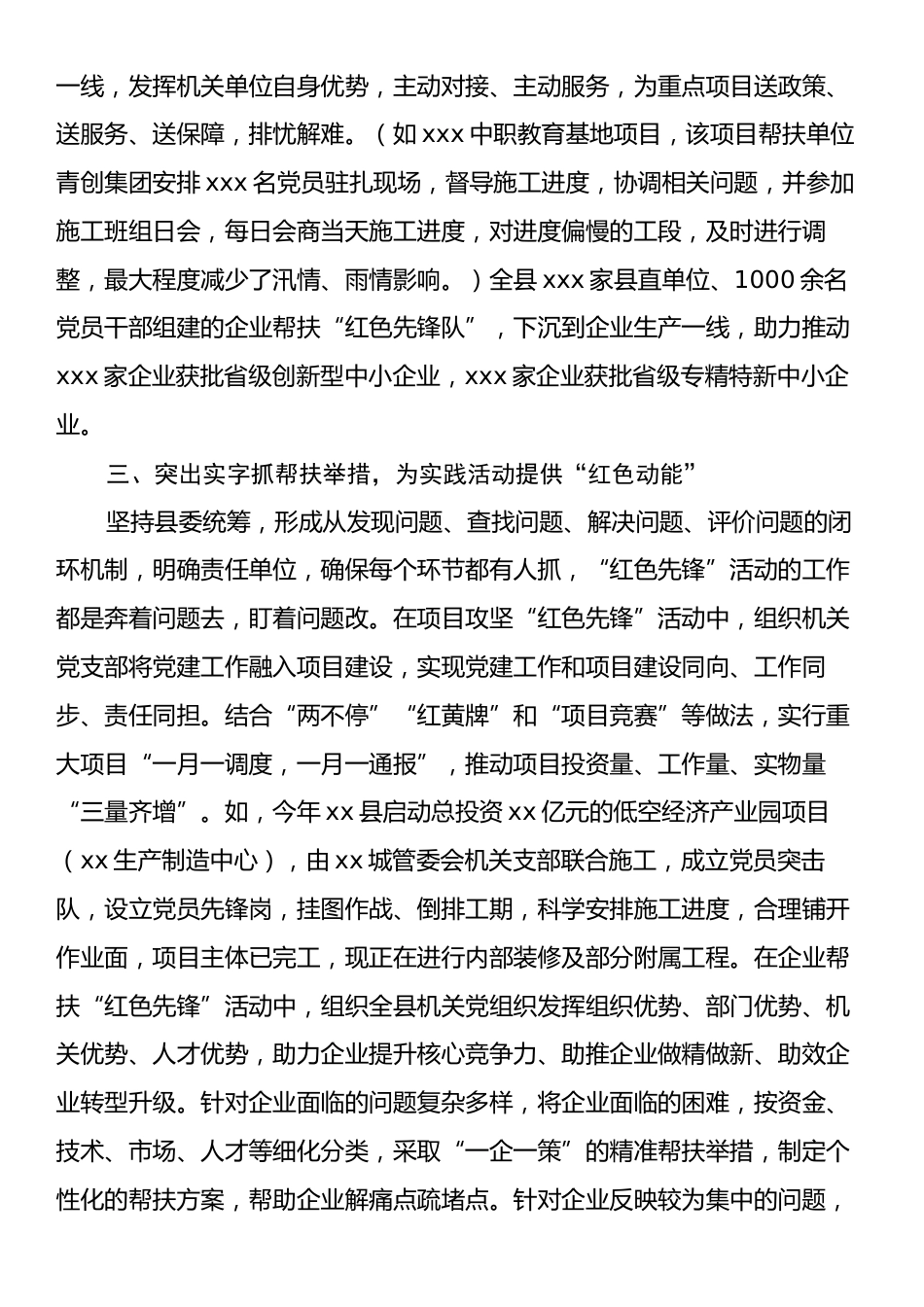 xx县打造最优营商环境的情况报告.docx_第2页