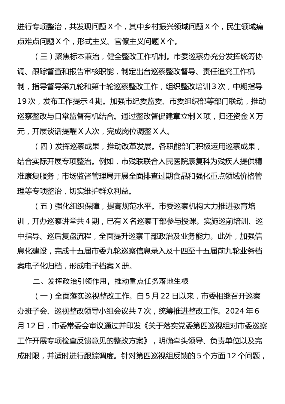 xx巡察办2024年度工作总结.docx_第2页