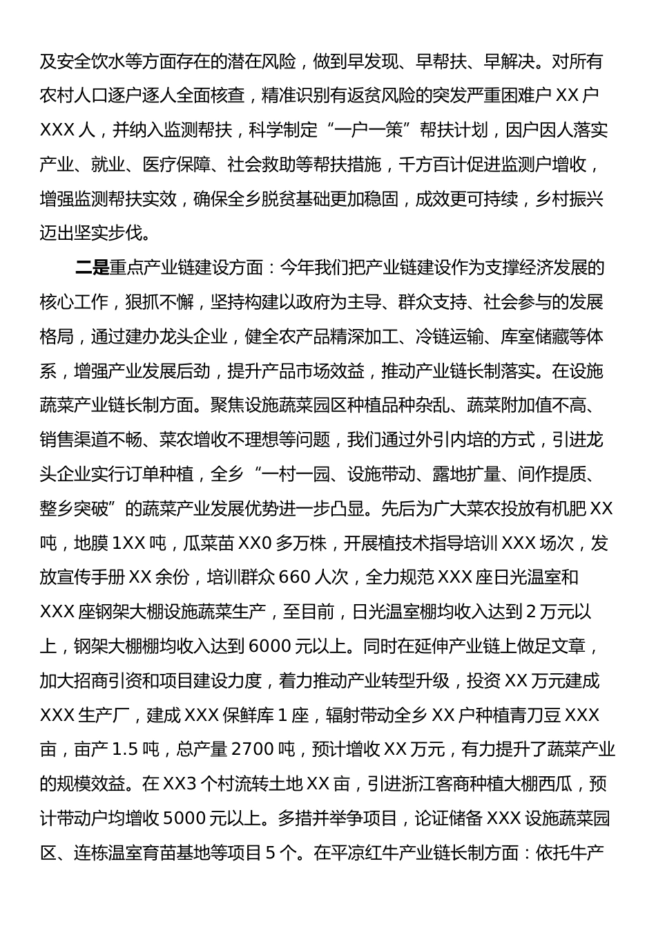 2024年X乡镇工作总结.docx_第2页