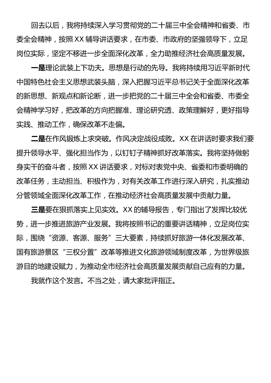 二十届三中全会精神轮训班研讨发言.docx_第2页