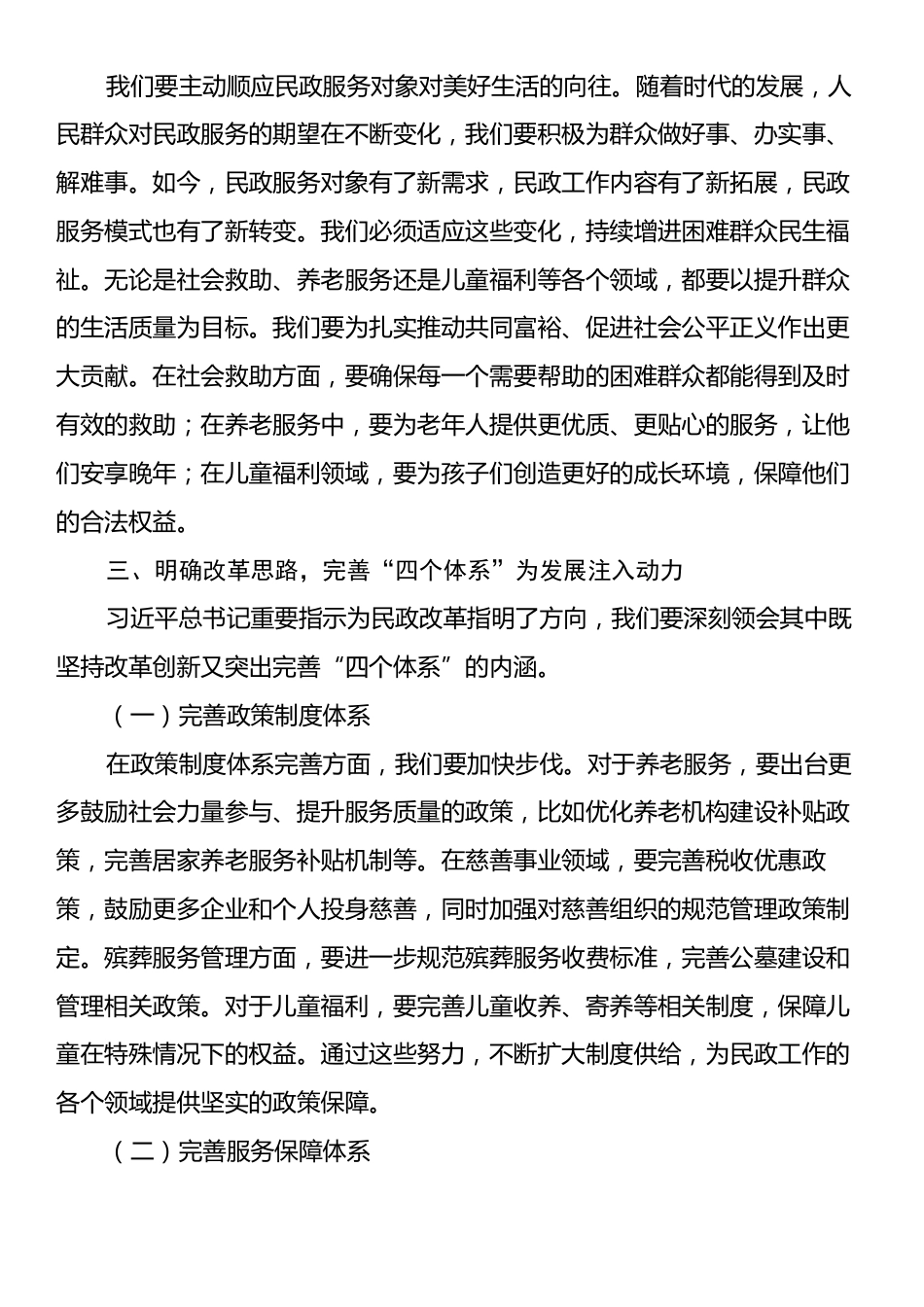 副局长在民政局党组理论学习中心组专题学习第十五次全国民政工作会议精神研讨会上的讲话.docx_第2页