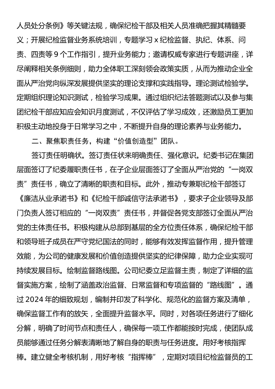 公司纪委关于加强纪检干部队伍建设经验交流材料.docx_第2页