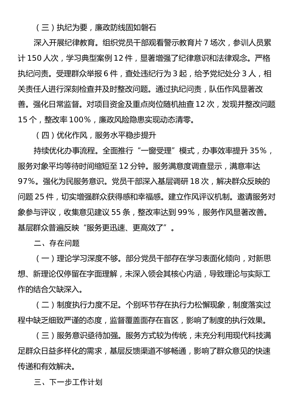 全面从严治党和党风廉政建设工作情况报告.docx_第2页