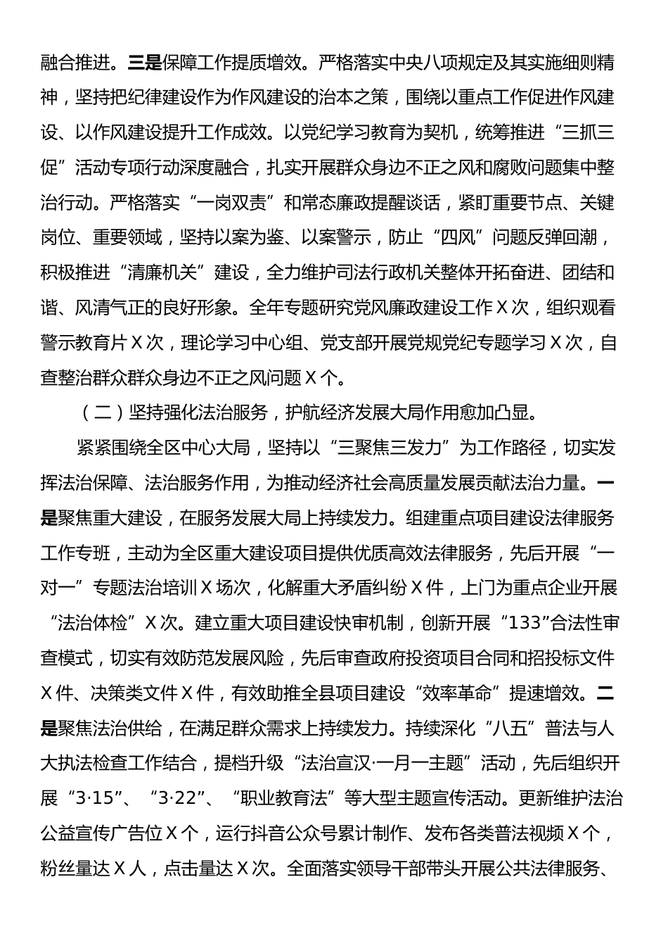 司法局2024年度工作总结和2025年工作安排.docx_第2页