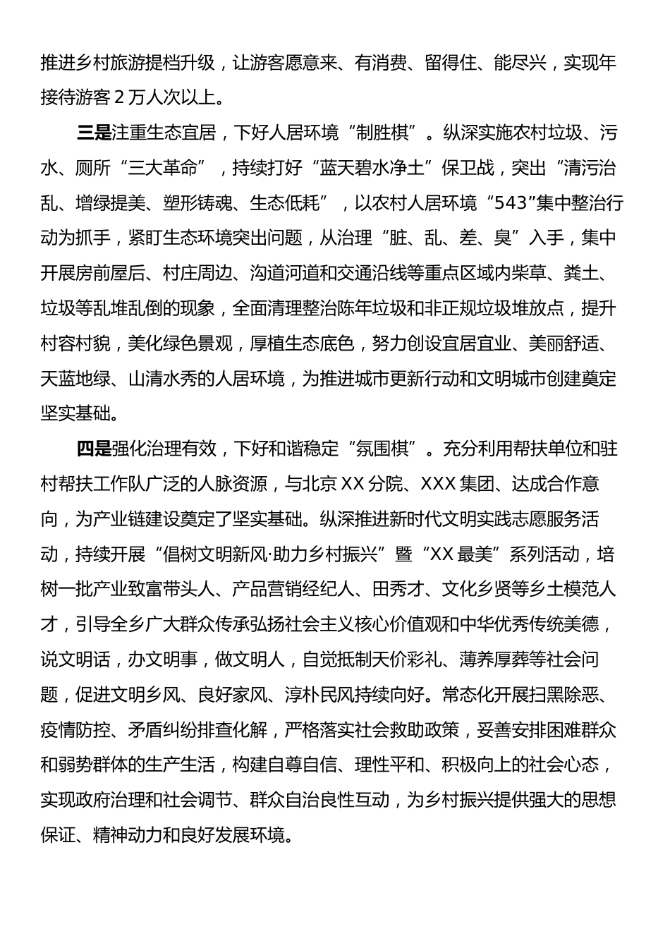 乡镇振兴典型经验.docx_第2页