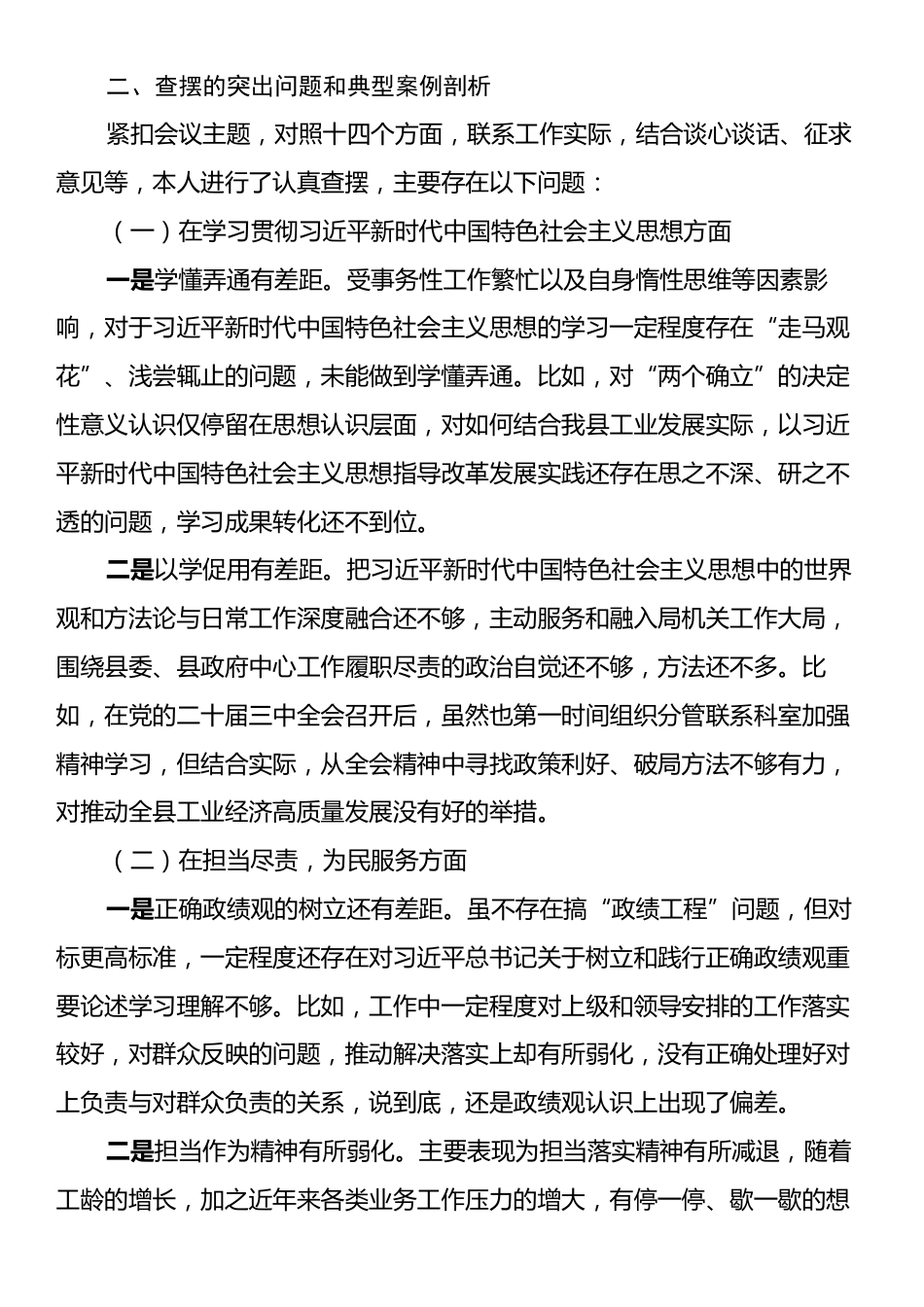 巡察整改专题民主生活会对照检查材料.docx_第2页