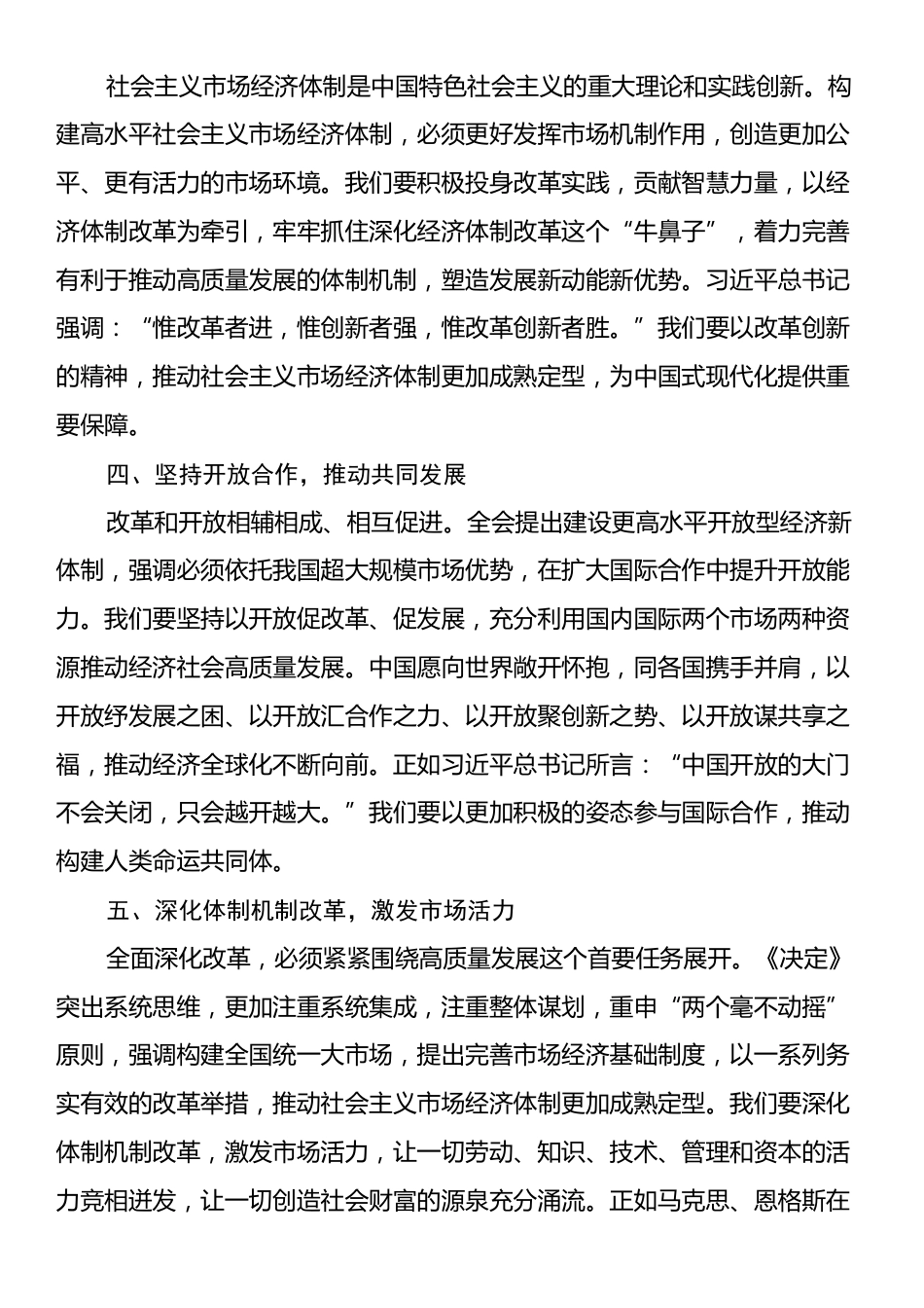 在二十届三中全会精神研讨班上的发言.docx_第2页