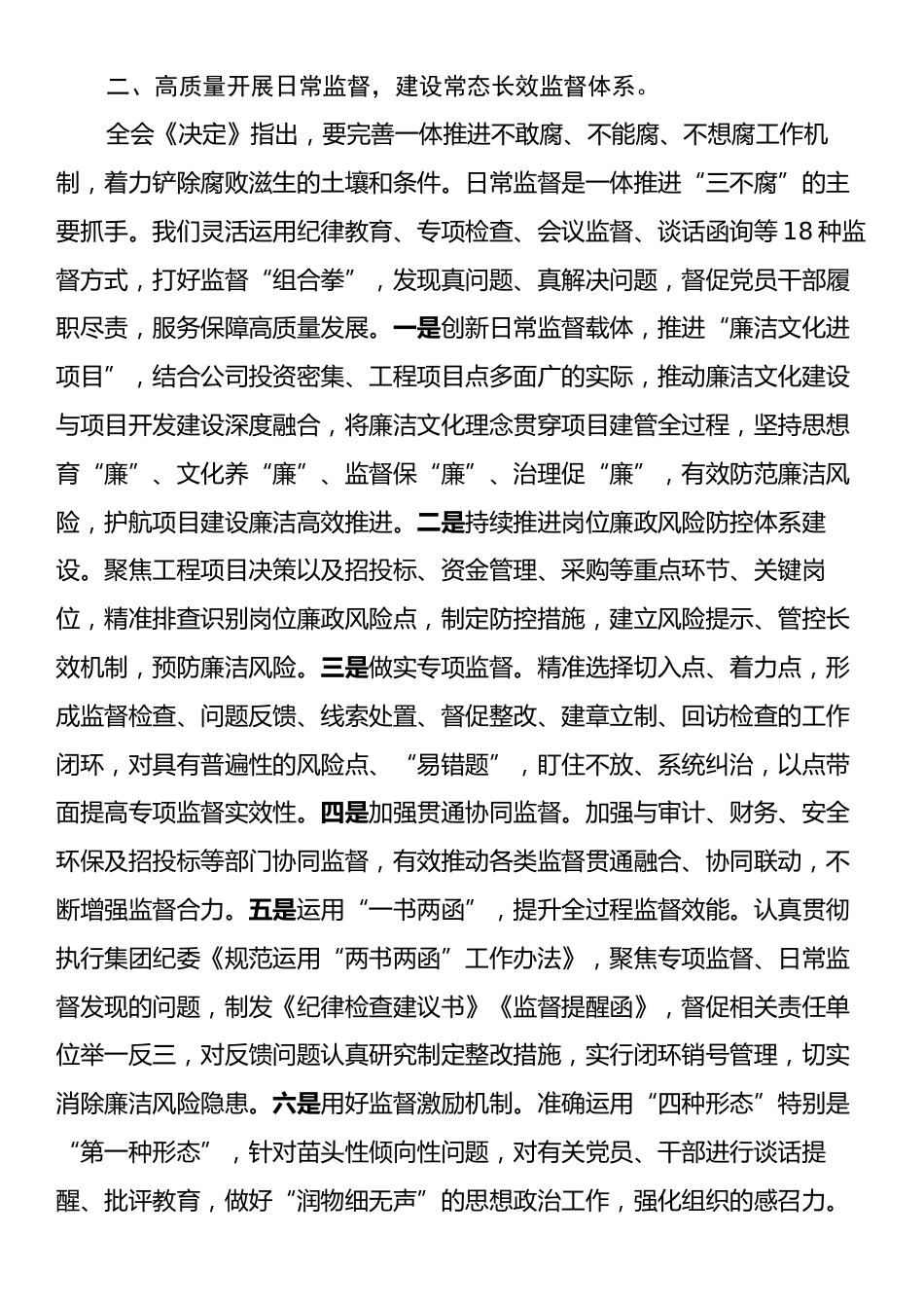 在公司党委理论学习中心组党的二十届三中全会集体学习交流研讨发言.docx_第2页